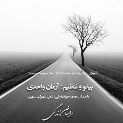 دانلود آهنگ آرمان واحدی و محمد جواد باروتی داستان زندگی با کیفیت 320
